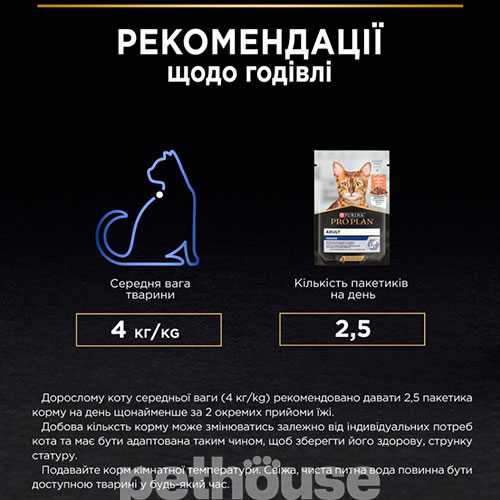 Purina Pro Plan Adult Indoor Кусочки с лососем для домашних кошек, фото 7