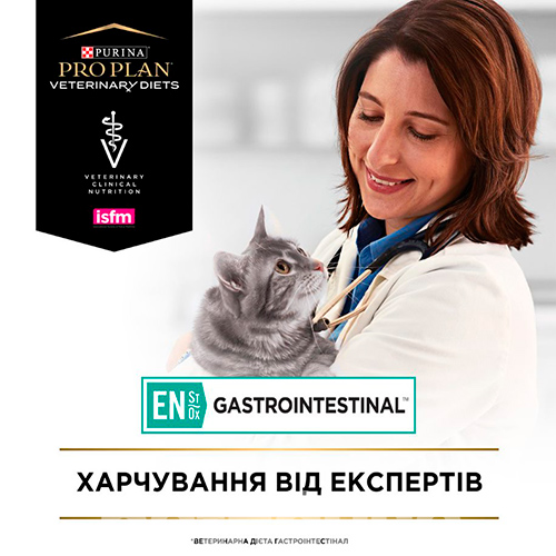 Purina Veterinary Diets EN - Gastrointestinal Feline, фото 7