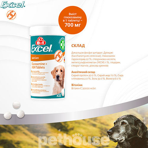 8in1 Excel Glucosamine MCM