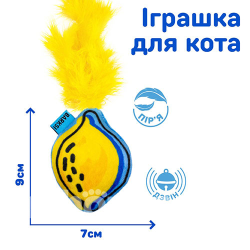 Barksi Лимон з дзвіночком та пір’ям для котів