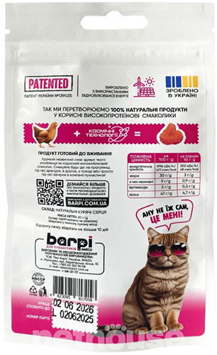 Barpi Сердечки куриные для кошек