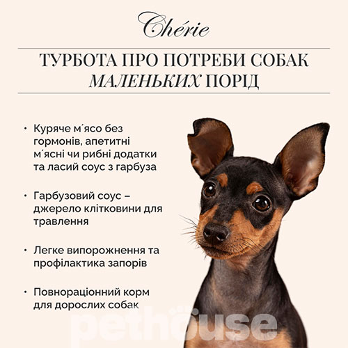 Cherie Dog Small Breed Chicken & Sweet Potato in Pumpkin Gravy