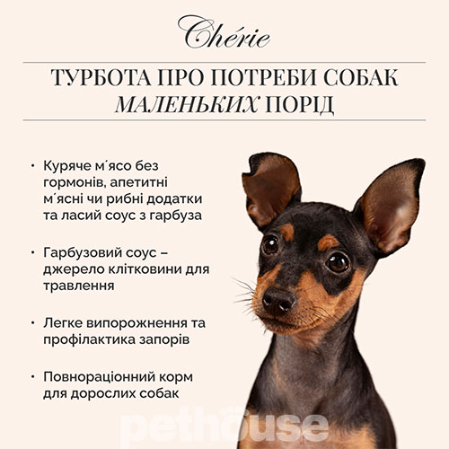 Cherie Dog Small Breed Chicken & Anchovy in Pumpkin Gravy Cherie Dog Small Breed Chicken & Anchovy in Pumpkin Gravy