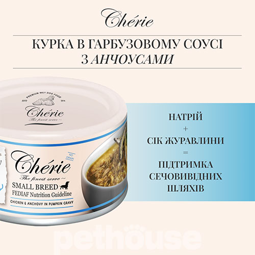 Cherie Dog Small Breed Chicken & Anchovy in Pumpkin Gravy Cherie Dog Small Breed Chicken & Anchovy in Pumpkin Gravy