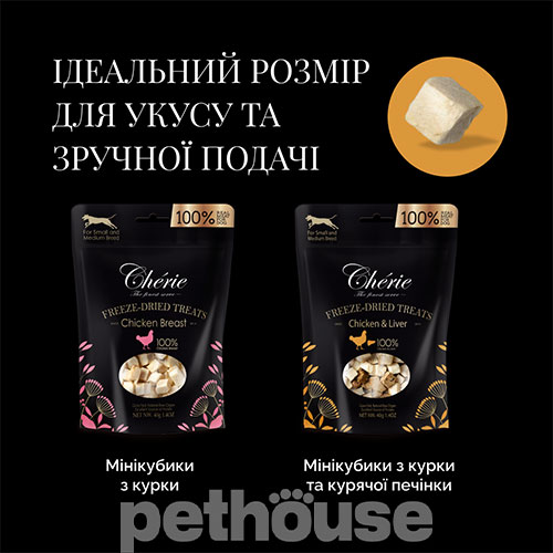 Cherie Dog Freeze-Dried Treats Chicken and Liver