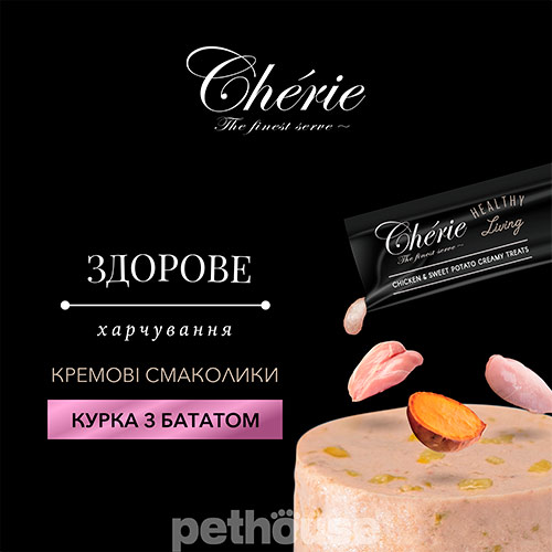 Cherie Dog Healthy Living Creamy Treats Chicken & Sweet Potato