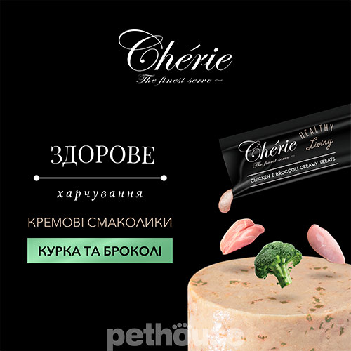 Cherie Dog Healthy Living Creamy Treats Chicken & Broccoli