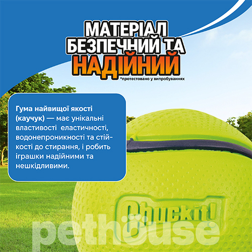 Chuckit! Sniff Fetch Ball Мяч с ароматом арахисовой пасты