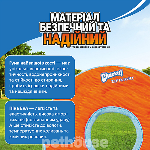 Chuckit! Zipflight Игрушка летающий диск для собак