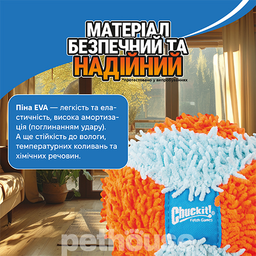 Chuckit! Indoor Ball Пушистый мяч для собак