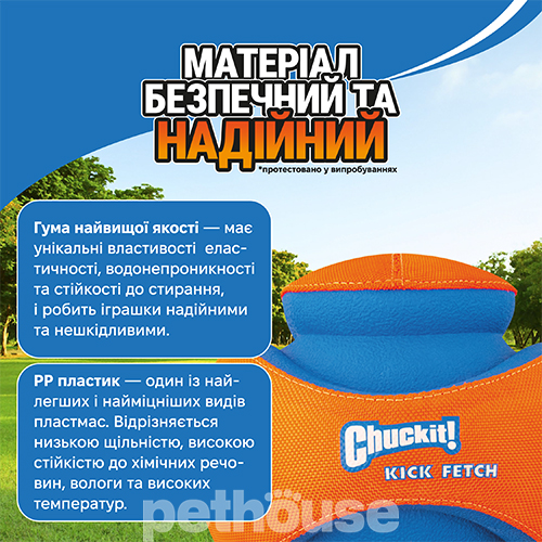 Chuckit! Kick Fetch Суперпрыгающий мяч для собак