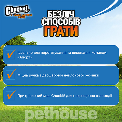 Chuckit! Ultra Tug Мяч на ленте для собак