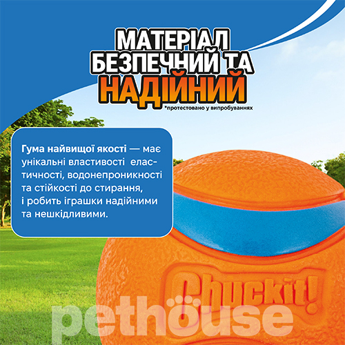 Chuckit! Ultra Ball Medium Мяч для собак средних пород