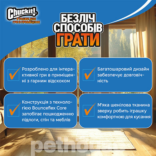 Chuckit! Indoor Ball Пушистое кольцо для собак