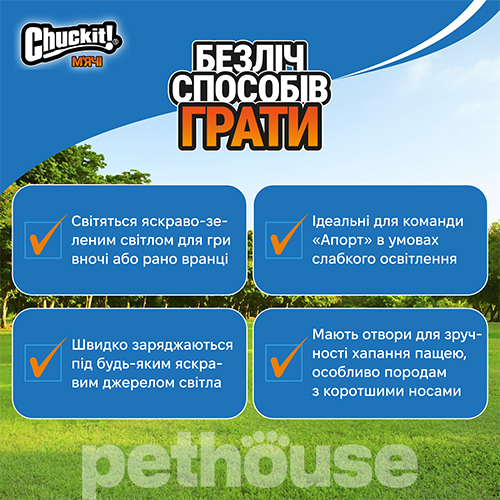 Chuckit! Max Glow Air Fetch Ball Medium Дишащий светонакопительный мяч для собак