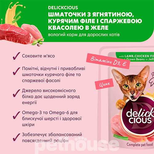Delickcious Cat Adult Chunks with Lamb, Chicken Fillet & Green Beans in Jelly