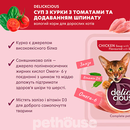 Delickcious Cat Adult Soup Chicken & Tomatoes Flavored with Spinach