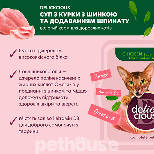 Delickcious Cat Adult Soup Chicken & Ham Flavored with Spinach