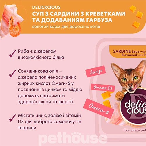 Delickcious Cat Adult Soup Sardine & Shrimps Flavored with Pumpkin
