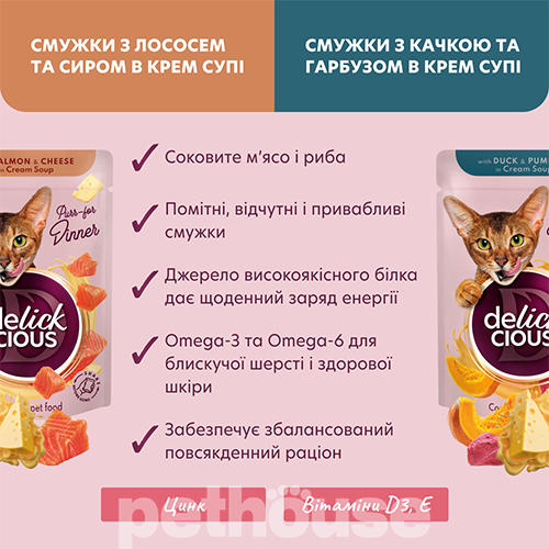 Delickcious Набір №2 вологого корму для дорослих котів Delickcious Набір №2 вологого корму для дорослих котів