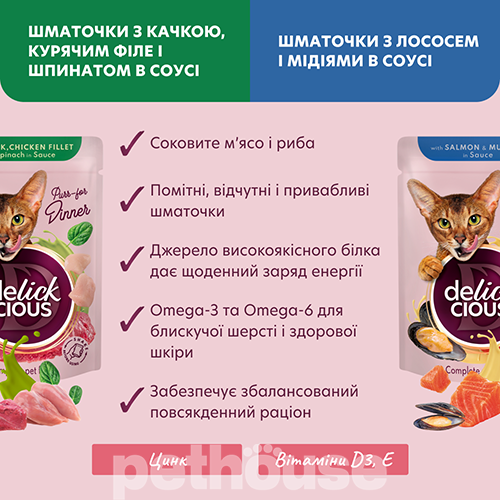 Delickcious Набір №3 вологого корму для дорослих котів Delickcious Набір №3 вологого корму для дорослих котів