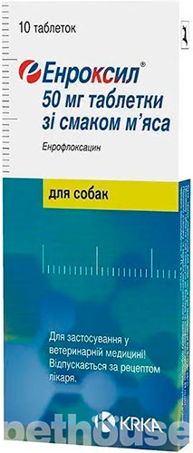 Енроксил Таблетки, 50 мг