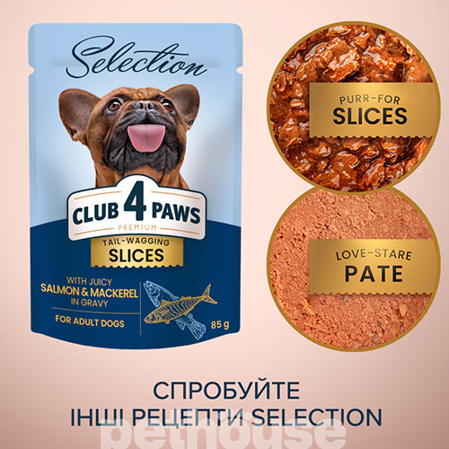 Клуб 4 лапы Premium Selection Кусочки с лососем и макрелью в соусе для взрослых собак, фото 4