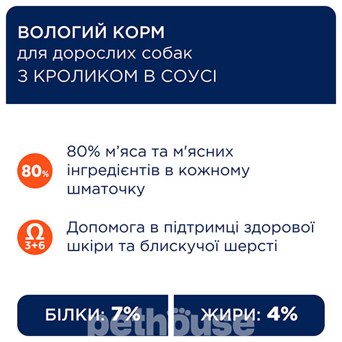 Клуб 4 лапы Premium с кроликом в соусе для взрослых собак