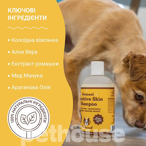 Natural Dog Company Sensitive Skin Шампунь для чутливої шкіри у собак
