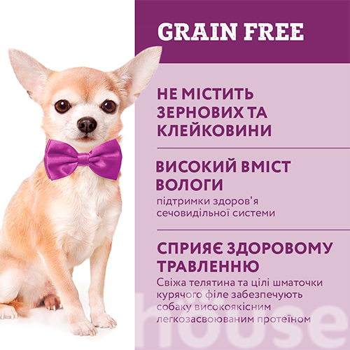 Optimeal Privilege Grain Free з телятиною та курячим філе в соусі для собак малих порід, фото 4