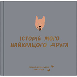 Orner Фотоальбом "История моего лучшего друга" для собак, графитовый