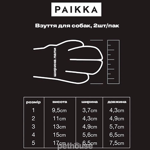 Paikka Dog Shoes Черевики для собак, чорні