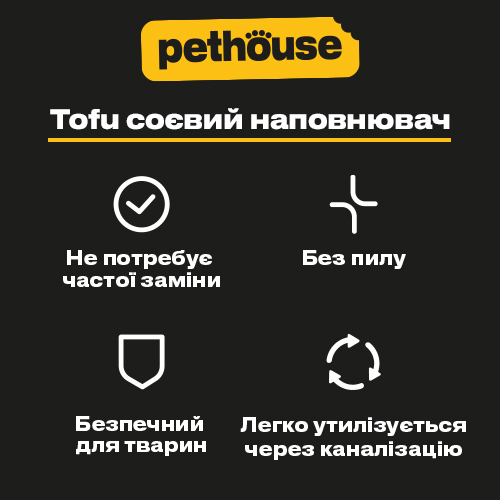 Pethouse Tofu Соевый наполнитель для кошачьего туалета, без аромата