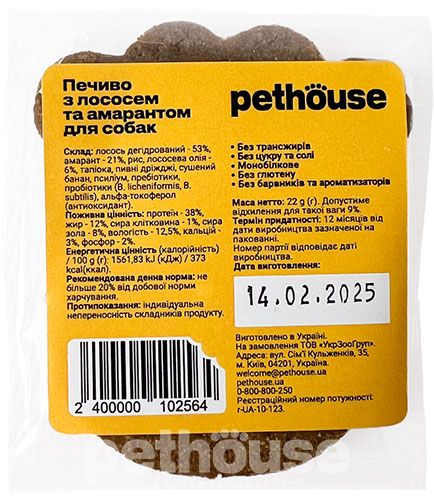 Pethouse Печиво з лососем та амарантом для собак