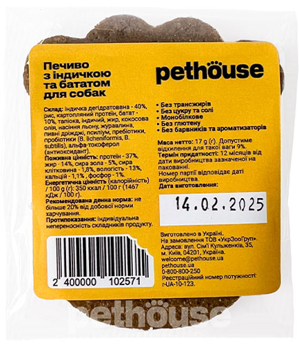 Pethouse Печиво з індичкою та бататом для собак