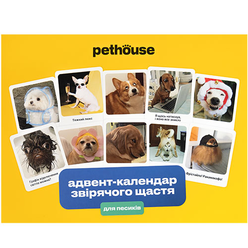 Pethouse Адвент-календар звірячого щастя для песиків
