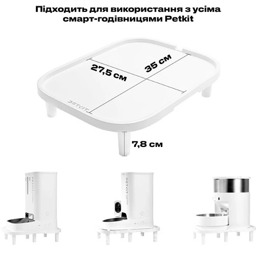 Petkit Raised Stand Подставка для кормушки