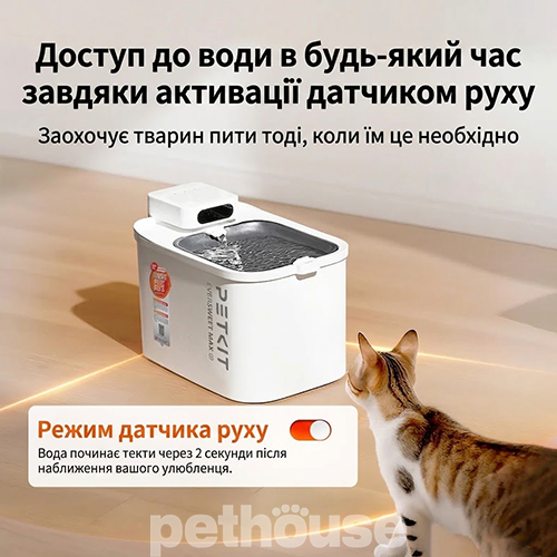 Petkit Eversweet Max 2 (UVC) Автоматична бездротова поїлка-фонтан