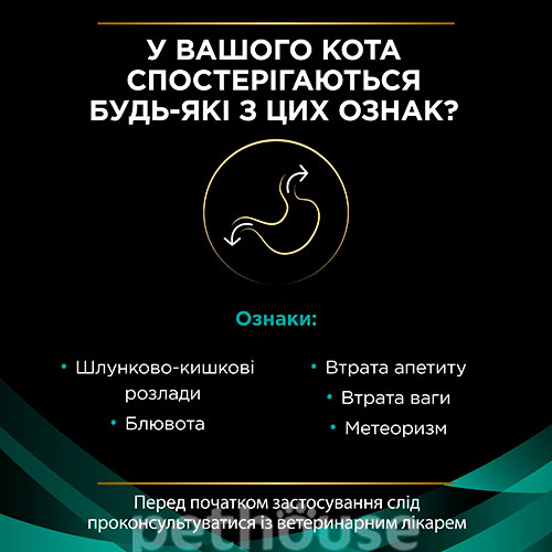 Purina Pro Plan VD EN — Gastrointestinal Feline
