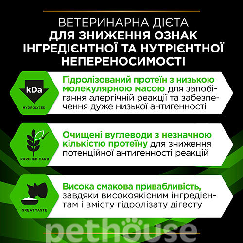 Purina Pro Plan VD HA — Hypoallergenic Feline