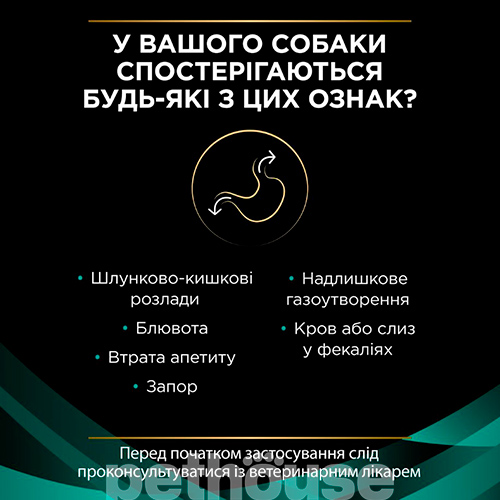 Purina Pro Plan VD EN — Gastrointestinal Canine (консерви)