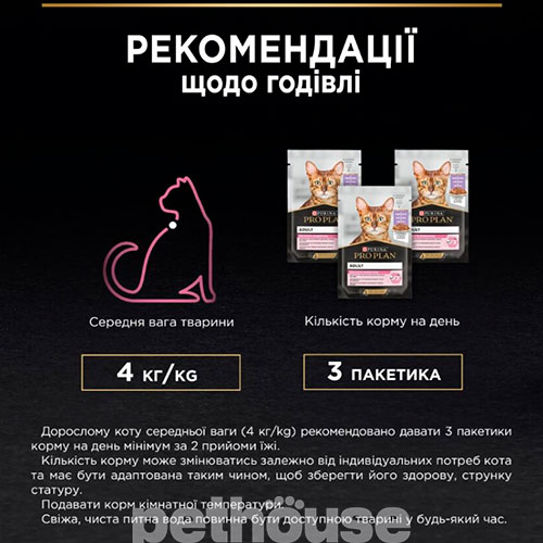 Purina Pro Plan Delicate Digestion Шматочки з індичкою для котів з чутливим травленням, фото 7