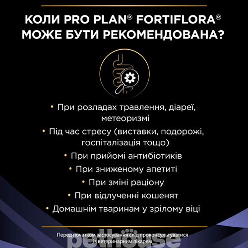 Purina Pro Plan VD FortiFlora Feline