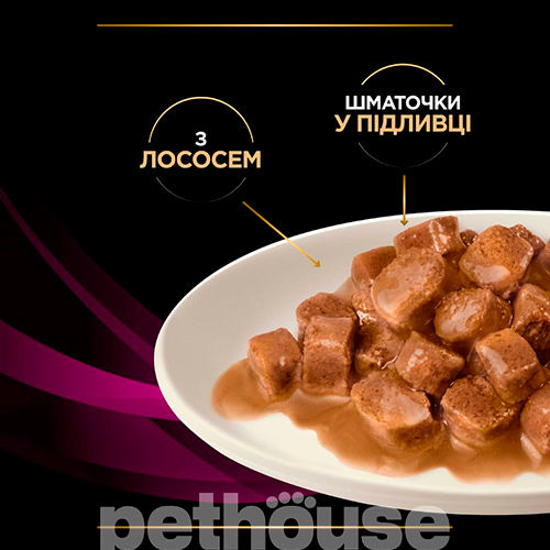 Purina Pro Plan VD UR St/Ox — Urinary Feline Шматочки в підливі з лососем для котів