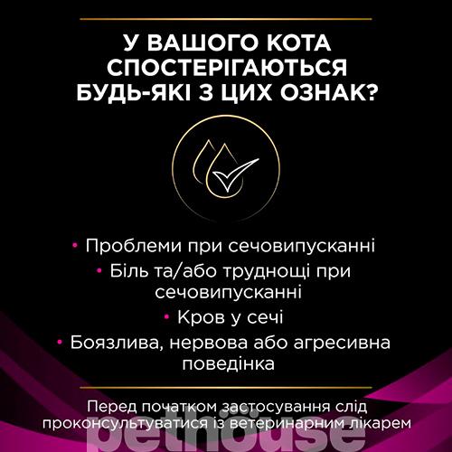 Purina Pro Plan VD UR St/Ox — Urinary Feline Шматочки в підливі з лососем для котів
