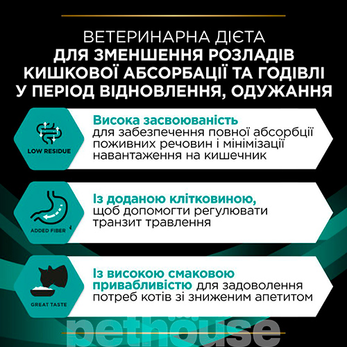 Purina Pro Plan VD EN — Gastrointestinal Feline Кусочки в подливке с лососем для кошек