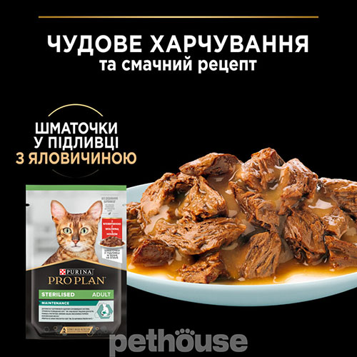 Purina Pro Plan Sterilised Набор влажного корма для стерилизованных кошек, фото 6