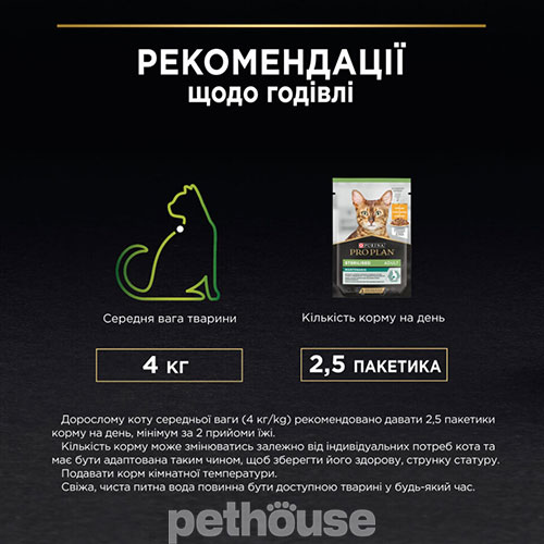 Purina Pro Plan Sterilised Набор влажного корма для стерилизованных кошек, фото 8