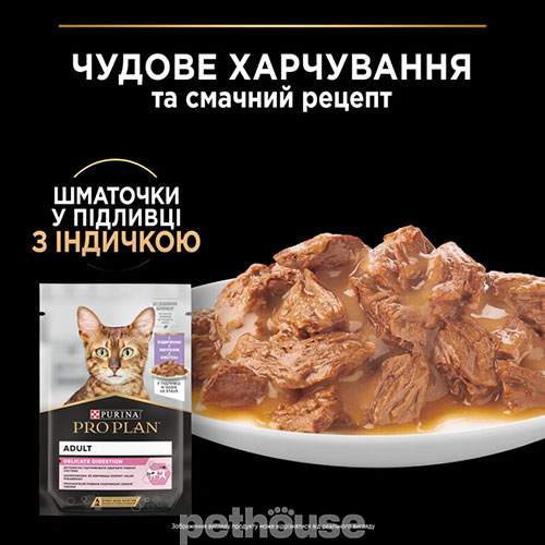 Purina Pro Plan Delicate Digestion Набор влажного корма для кошек с чувствительным пищеварением, фото 6