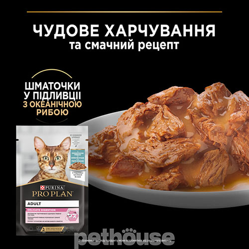 Purina Pro Plan Delicate Digestion Набор влажного корма для кошек с чувствительным пищеварением, фото 7